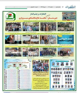 دبیرستان شاهد 5 2