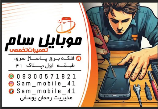 تعمیرات تخصصی موبایل سام
