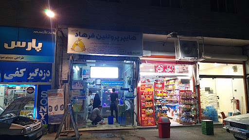 هایپر پروتئین فرهاد