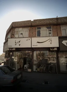 فروشگاه شیرآلات چینی آلات ساختمان پارسه 2
