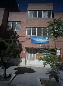 مهد کودک عطا