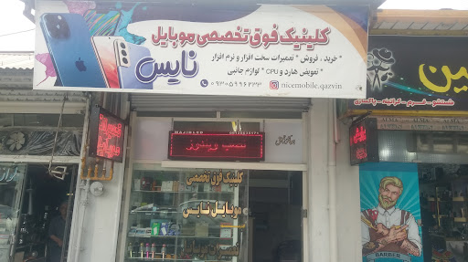نایس موبایل قزوین
