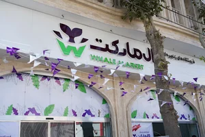 فروشگاه وال مارکت- شعبه اندیشه