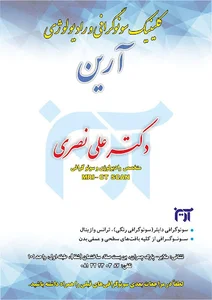 سونوگرافی دکتر نصری