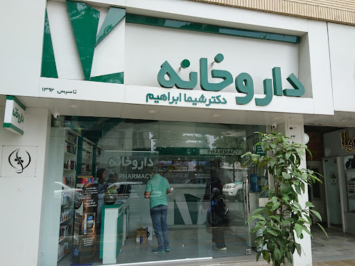 داروخانه انسانی