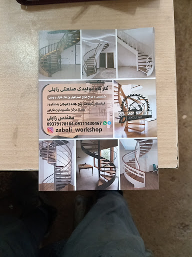 کارگاه تولیدی صنعتی زابلی