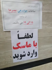 آزمایشگاه بهار