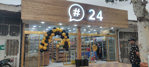 سوپر مارکت 24