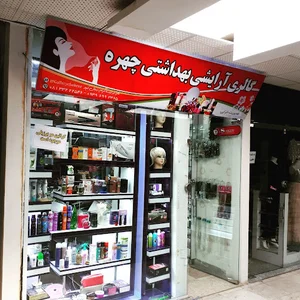 گالری آرایشی چهره
