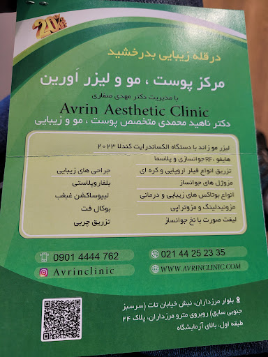 مرکز پوست مو و لیزر اروین