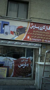 شوفاژکار پارس