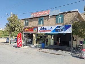 کارواش بسیج 4