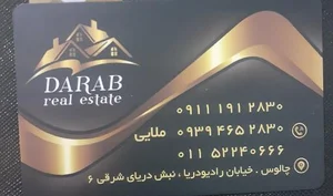 املاک داراب 2