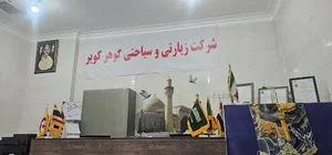 گوهرکویررفسنجان
