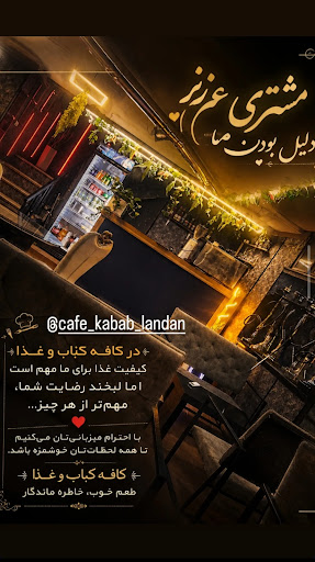 کافه لندن