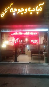 جوجه وکباب علاءالدین