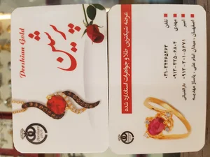 طلافروشی پرشین