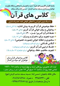 جامعه القرآن الکریم ساری 2