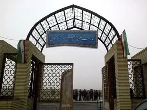 حوزه علمیه خواهران الزّهرا