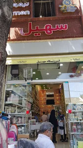 فروشگاه سهیل