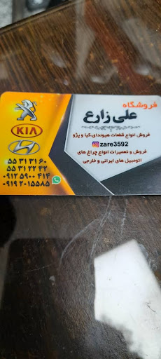 استوک یدک علی زارع