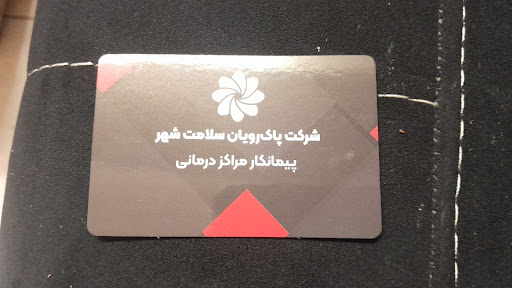 ساختمان پزشکان یادگار