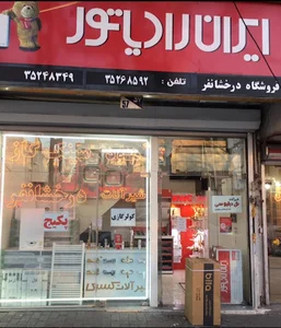 فروشگاه تاسیسات و شیرآلات درخشانفر
