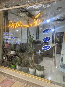 مشاور املاک ارسوند
