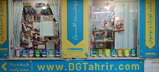 نوشت افزار ن والقلم