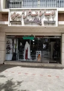 فروشگاه بهشت 5