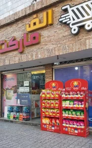 الف مارکت 2