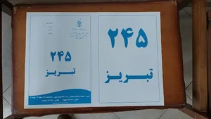 دفترخانه اسناد رسمی245 تبریز 2
