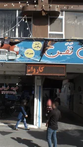كارواش نفس 4