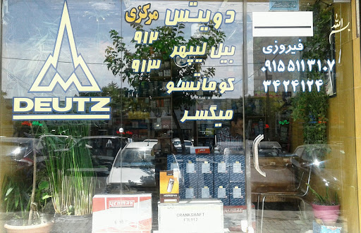 دویتس مرکزی مجید فیروزی زاده