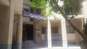 شرکت شهرکهای صنعتی استان اصفهان ساختمان شماره یک