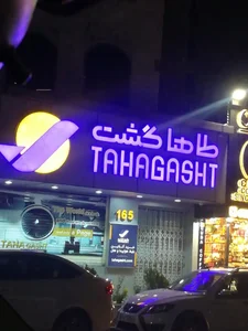 طاها گشت 2