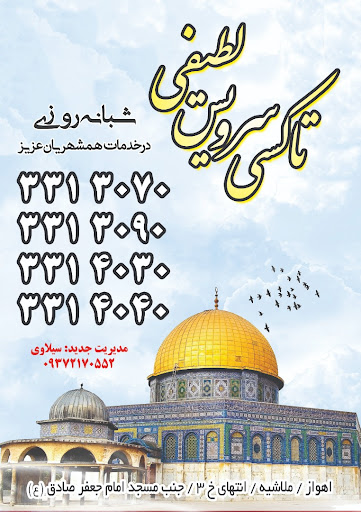 آژانس لطیفی