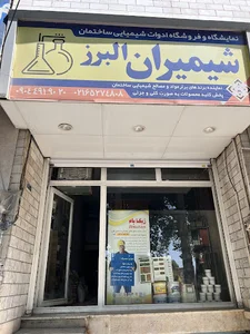 شیمیران البرز