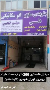 مکانیکی میثم فتحی (تعمیرگاه خودرو)
