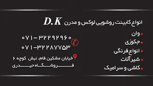 فروشگاه كاشي و سراميك حيدري