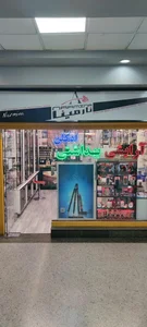 گالری آرایشی نارمینا 2