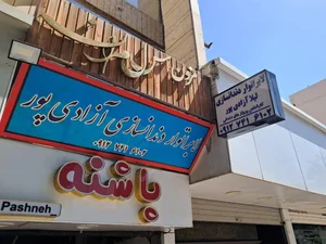 لابراتوار دندانسازی قزوین آزادیپور 4