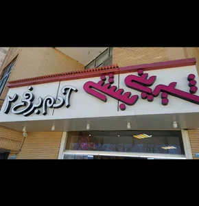 شیرینی سرا آدم برفی1