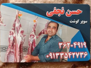 سوپرگوشت حسن نجفی 2