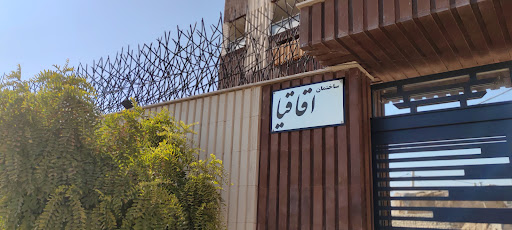 ساختمان مسکونی اقاقیا