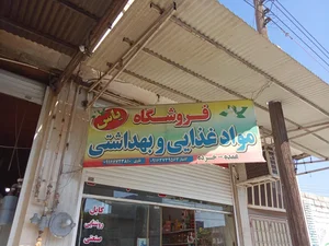 فروشگاه فرجامی 3