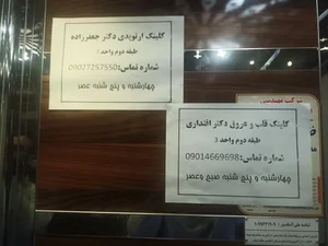 مطب دکتر مجتبی جعفرزاده جهرمی 2