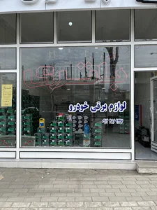 خوی بلواررسالت