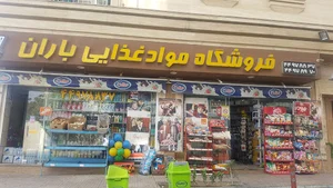 سوپرمارکت یاران