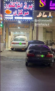 برق انژکتور مرکزی